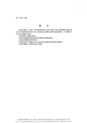 CBT3837-1998船舶用氣囊上排、下水工藝要求.pdf